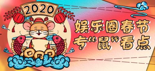 娱乐吃瓜酱新年快乐